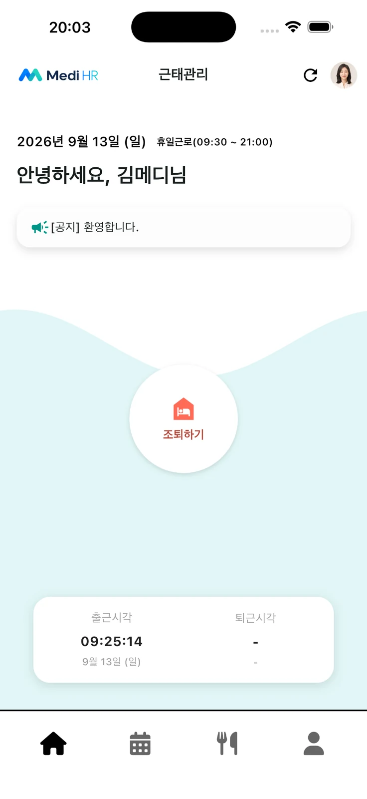 출근 후 Medi HR 직원 앱 화면